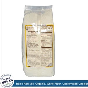 Bob_s_Red_Mill__Organic__White_Flour__Unbromated_Unbleached__24_oz__680_g_.jpg