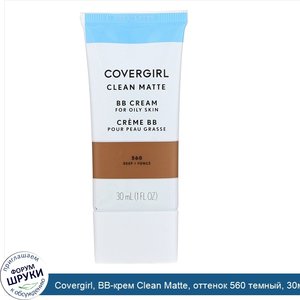 Covergirl__BB_крем_Clean_Matte__оттенок_560_темный__30мл.jpg