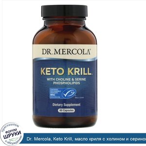 Dr._Mercola__Keto_Krill__масло_криля_с_холином_и_сериновыми_фосфолипидами__60_капсул.jpg