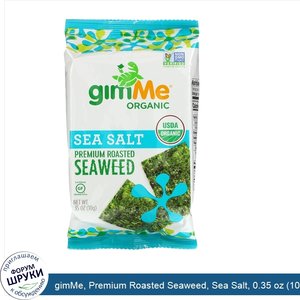 gimMe__Premium_Roasted_Seaweed__Sea_Salt__0.35_oz__10_g_.jpg