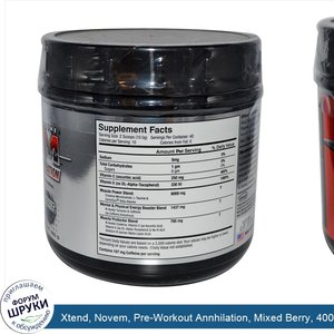 Xtend__Novem__Pre_Workout_Annhilation__Mixed_Berry__400_g.jpg