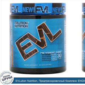 EVLution_Nutrition__Предтренировочный_Комплекс_ENGN__Оранжевая_Мечта__8_7_унции__246_г_.jpg