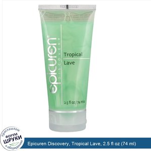 Epicuren_Discovery__Tropical_Lave__2.5_fl_oz__74_ml_.jpg