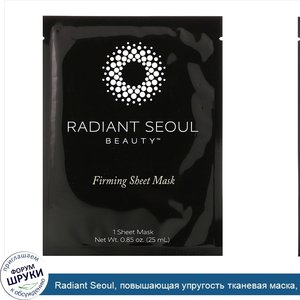 Radiant_Seoul__повышающая_упругость_тканевая_маска__1шт.__25мл__0_85унции_.jpg