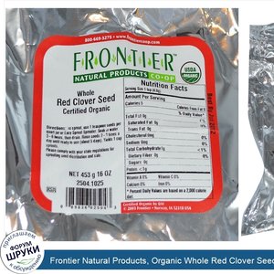 Frontier_Natural_Products__Organic_Whole_Red_Clover_Seed__16_oz__453_g_.jpg