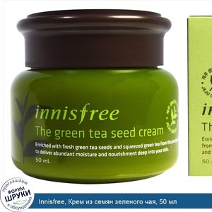 Innisfree__Крем_из_семян_зеленого_чая__50_мл.jpg