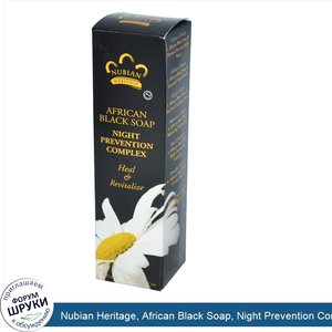 Nubian_Heritage__African_Black_Soap__Night_Prevention_Complex__1.7_oz__100_ml_.jpg