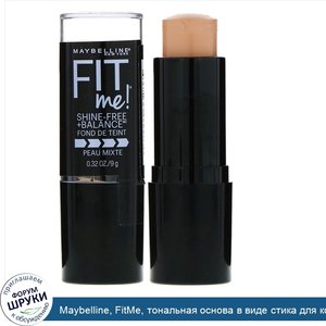 Maybelline__FitMe__тональная_основа_в_виде_стика_для_корректирования_несовершенств_и_устранени...jpg