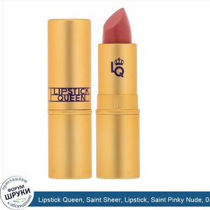 Lipstick_Queen__Saint_Sheer__Lipstick__Saint_Pinky_Nude__0.12_oz__3.5_g_.jpg