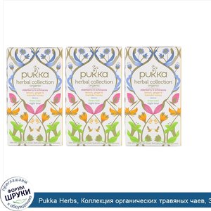 Pukka_Herbs__Коллекция_органических_травяных_чаев__3упаковки_по_20пакетиков_с_травяным_чаем_в_...jpg