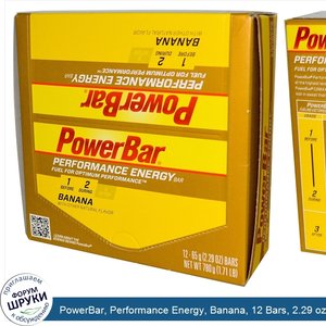 PowerBar__Performance_Energy__Banana__12_Bars__2.29_oz__65_g__Each.jpg