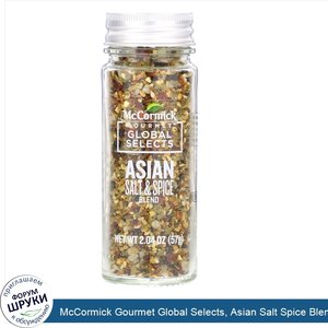 McCormick_Gourmet_Global_Selects__Asian_Salt_Spice_Blend__2.04_oz__57_g_.jpg