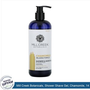 Mill_Creek_Botanicals__Shower_Shave_Gel__Chamomile__14_fl_oz__414_ml_.jpg