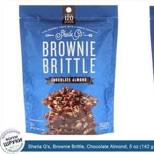 Sheila_G_s__Brownie_Brittle__Chocolate_Almond__5_oz__142_g_.jpg