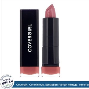 Covergirl__Colorlicious__кремовая_губная_помада__оттенок265__Романтичная_лилия___3_5г__0_12_ун...jpg