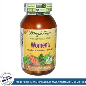 MegaFood__Цельнопищевые_мультивитамины_и_минералы_для_женщин__180_таблеток.jpg