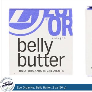 Zoe_Organics__Belly_Butter__2_oz__56_g_.jpg