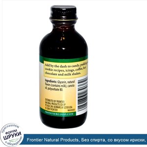 Frontier_Natural_Products__Без_спирта__со_вкусом_ириски__2_жидких_унции__59_мл_.jpg