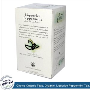 Choice_Organic_Teas__Organic__Liquorice_Peppermint_Tea__Caffeine_Free__20_Bags__1_oz__30_g_.jpg