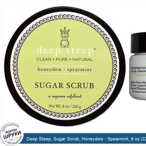 Deep_Steep__Sugar_Scrub__Honeydew___Spearmint__8_oz__226_g_.jpg