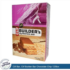 Clif_Bar__Clif_Builder_Bar_Chocolate_Chip_12_Box.jpg