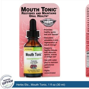 Herbs_Etc.__Mouth_Tonic__1_fl_oz__30_ml_.jpg