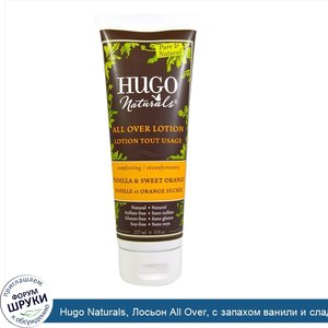 Hugo_Naturals__Лосьон_All_Over__с_запахом_ванили_и_сладкого_апельсина__8_унций__236_мл_.jpg