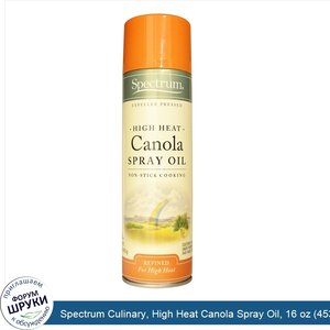 Spectrum_Culinary__High_Heat_Canola_Spray_Oil__16_oz__453_g_.jpg