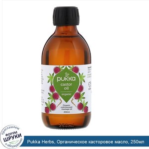 Pukka_Herbs__Органическое_касторовое_масло__250мл.jpg