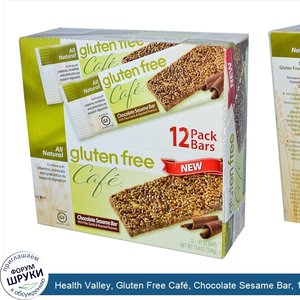 Health_Valley__Gluten_Free_Caf___Chocolate_Sesame_Bar__12_Bars__.95_oz__27_g__Each.jpg