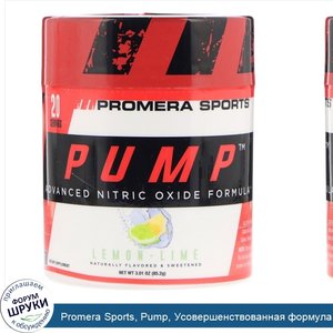 Promera_Sports__Pump__Усовершенствованная_формула_с_окисью_азота__лимон_лайм__3_01_унц.__85_2_г_.jpg