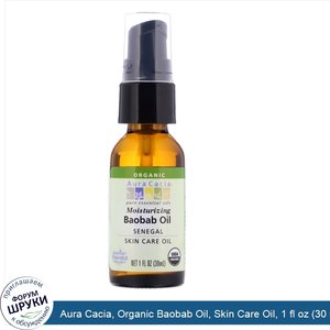 Aura_Cacia__Organic_Baobab_Oil__Skin_Care_Oil__1_fl_oz__30_ml_.jpg