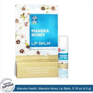 Manuka_Health__Manuka_Honey_Lip_Balm__0.16_oz__4.5_g_.jpg