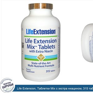 Life_Extension__Таблетки_Mix_с_экстра_ниацином__315_таблеток.jpg