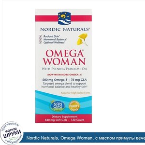 Nordic_Naturals__Omega_Woman__с_маслом_примулы_вечерней__120капсул.jpg