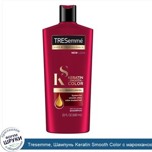 Tresemme__Шампунь_Keratin_Smooth_Color_с_марокканским_маслом__650_мл.jpg