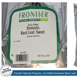 Frontier_Natural_Products__Cut_Sifted_Domestic_Basil_Leaf__Sweet__16_oz__453_g_.jpg