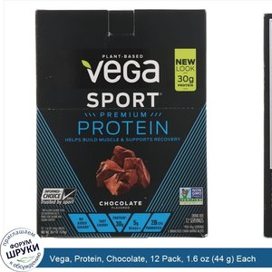 Vega__Protein__Chocolate__12_Pack__1.6_oz__44_g__Each.jpg