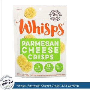 Whisps__Parmesan_Cheese_Crisps__2.12_oz__60_g_.jpg