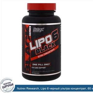 Nutrex_Research__Lipo_6_черный_ультра_концентрат__60_капсул.jpg