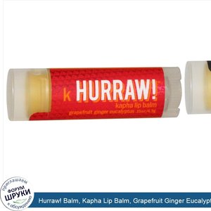 Hurraw__Balm__Kapha_Lip_Balm__Grapefruit_Ginger_Eucalyptus__.15_oz__4.3_g_.jpg