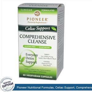 Pioneer_Nutritional_Formulas__Celiac_Support__Comprehensive_Cleanse__60_Veggie_Caps.jpg