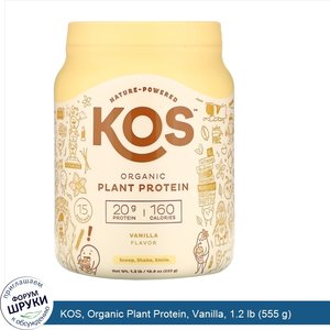 KOS__Organic_Plant_Protein__Vanilla__1.2_lb__555_g_.jpg