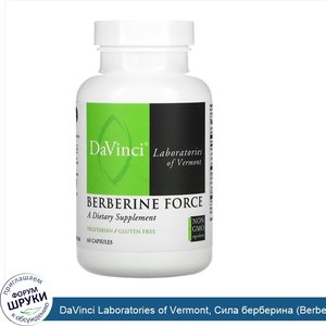 DaVinci_Laboratories_of_Vermont__Сила_берберина__Berberine_Force___60_капсул.jpg