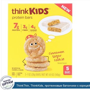 ThinkThin__ThinkKids__протеиновые_батончики_с_корицей__5_штук__1_унция__28_г__каждая.jpg