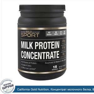 California_Gold_Nutrition__Концентрат_молочного_белка__85__молочный_белок__ультранизкое_содерж...jpg