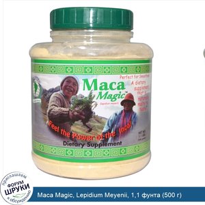 Maca_Magic__Lepidium_Meyenii__1_1_фунта__500_г_.jpg