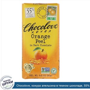 Chocolove__кожура_апельсина_в_темном_шоколаде__55__какао__90_г__3_2_жидк._унции_.jpg