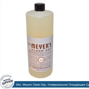 Mrs._Meyers_Clean_Day__Универсальное_Очищающее_Средство__Аромат_Лаванды_32_жидких_унции__946_мл_.jpg