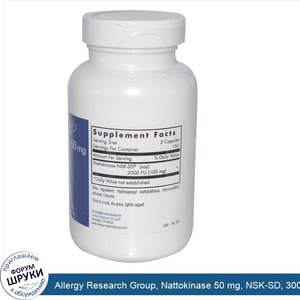 Allergy_Research_Group__Nattokinase_50_mg__NSK_SD__300_Veggie_Caps.jpg